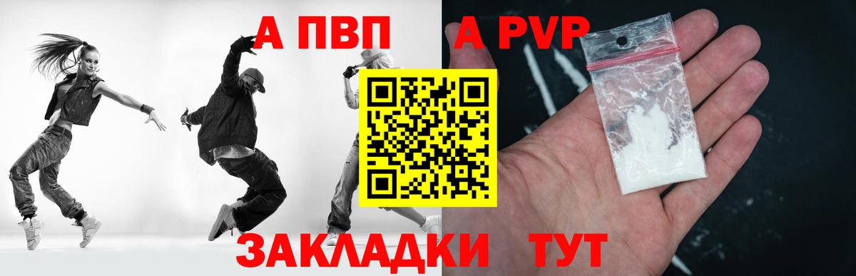 A PVP Crystall Тейково