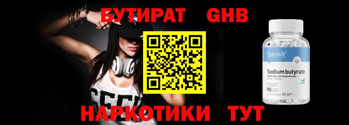 Бутират  БУТИРАТ BDO 33%  Вход с VPN  Тейково 