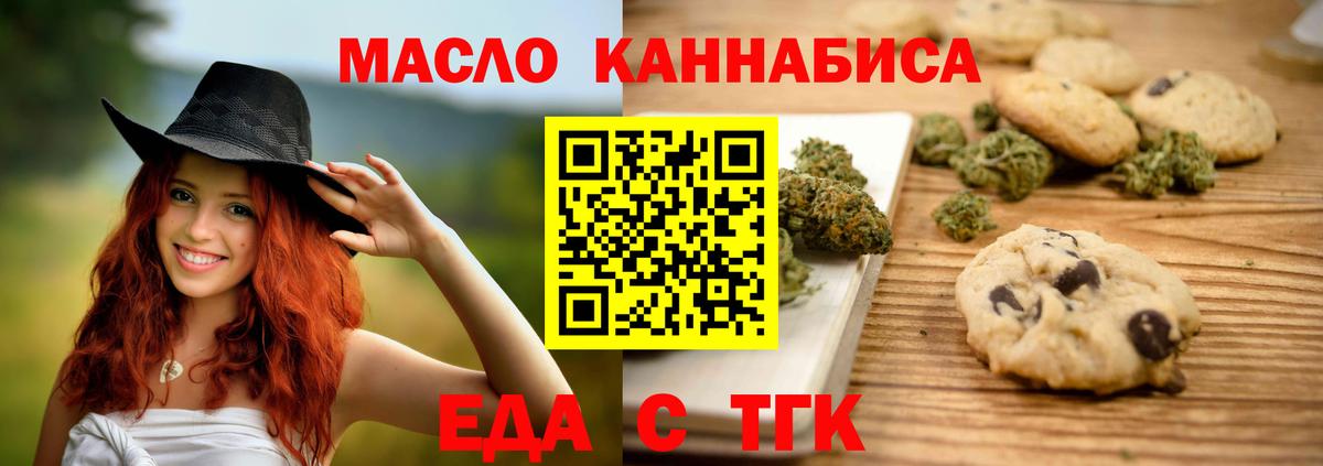 Еда ТГК марихуана  Вход с VPN  Тейково 