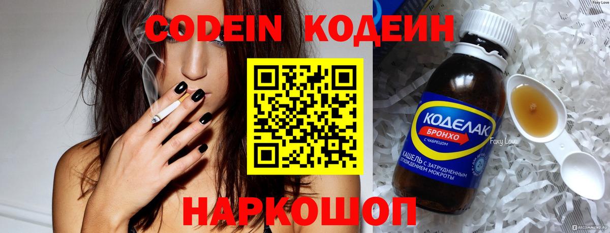 Кодеин Purple Drank Тейково