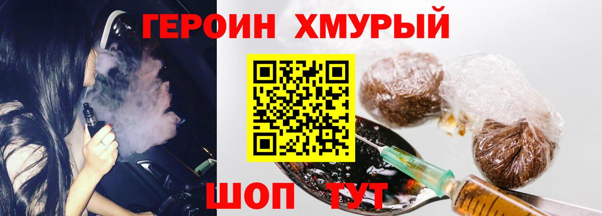 ГЕРОИН герыч Тейково