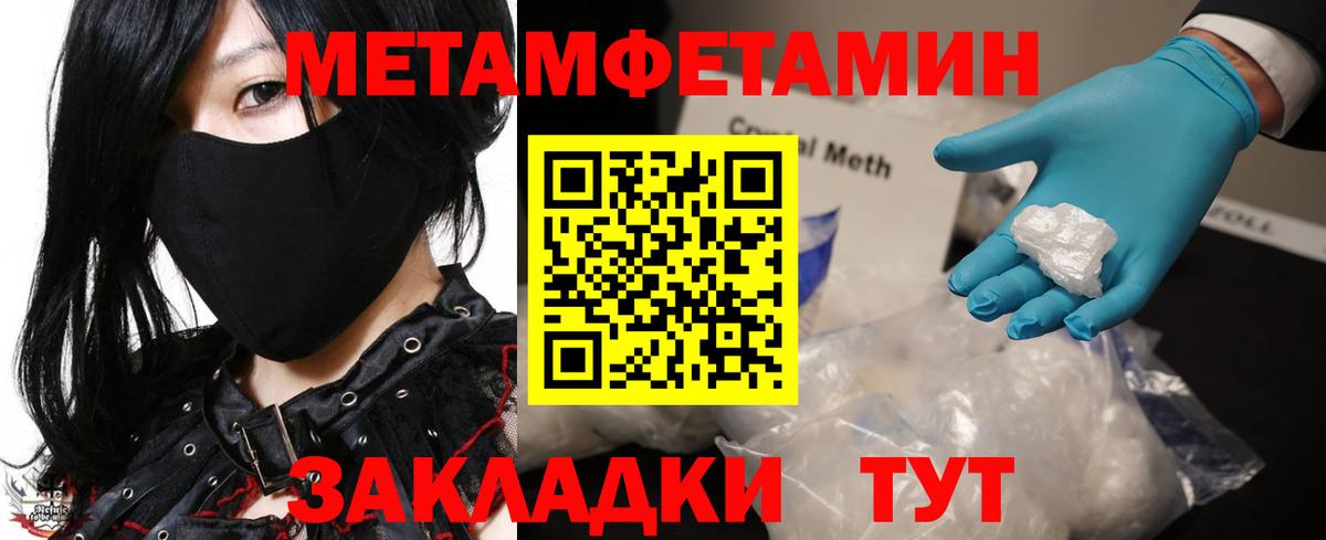 МЕТАМФЕТАМИН пудра Тейково